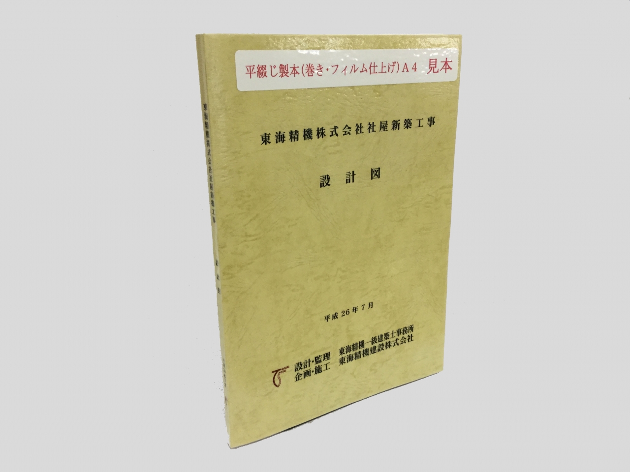 平綴じ製本(フィルム仕上げ)(済)